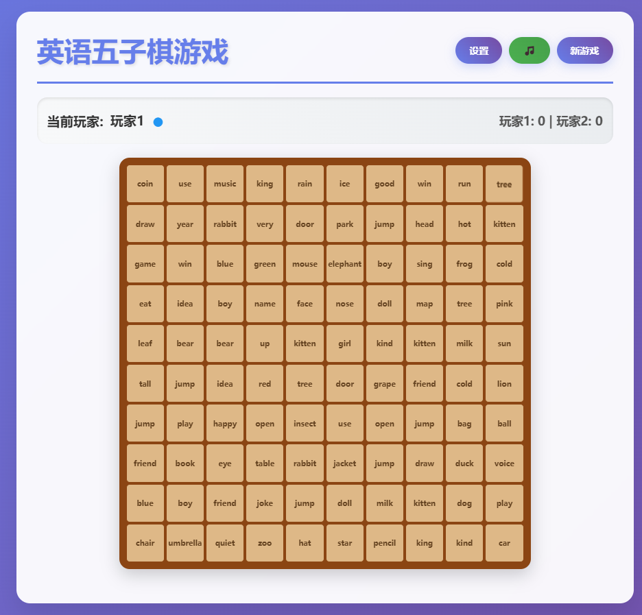 英语五子棋游戏