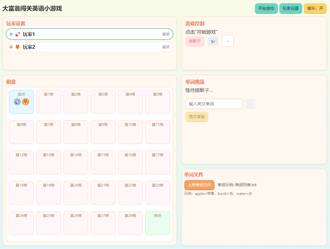 大富翁闯关小游戏