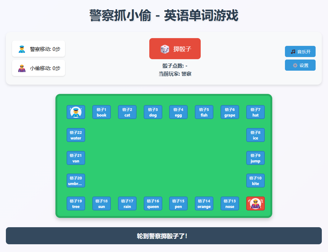 警察抓小偷