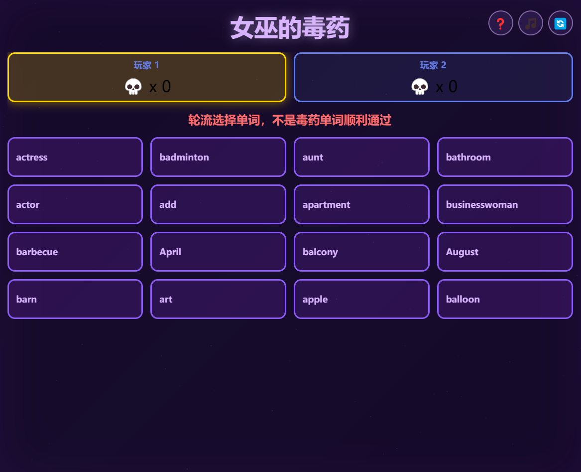 女巫的毒药